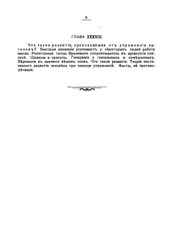 Новая теория происхождения человека и его вырождения, составленная по данным зоологии, геологии, археологии, антропологии, этнографии, истории и статистики. Том 1 | Мошков Валентин Александрович.