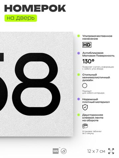 Номер на дверь 558, табличка на дверь для офиса, квартиры, кабинета, аудитории, склада, белая 120х70 мм, Айдентика Технолоджи