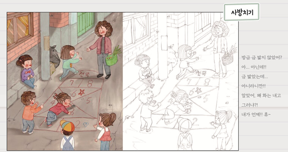 Memories again and again. Colouring Book