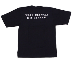 Футболка Уйди старуха я в печали