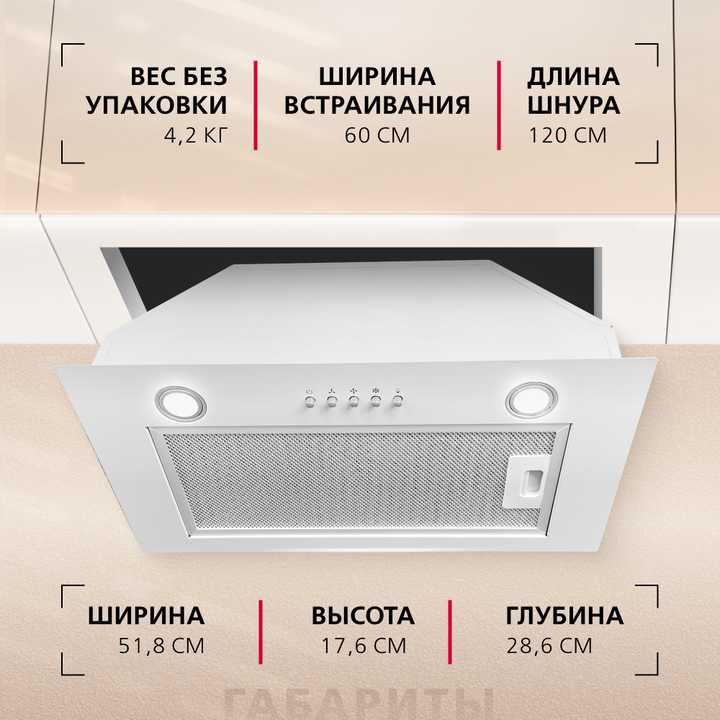 Встраиваемая вытяжка Hansa OMP6212WH
