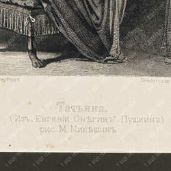 Микешин М. О. Татьяна (Из Евгения Онегина Пушкина). Гравюра на стали, офорт. 1880