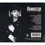 Комиссар / Наше Время Пришло (CD)