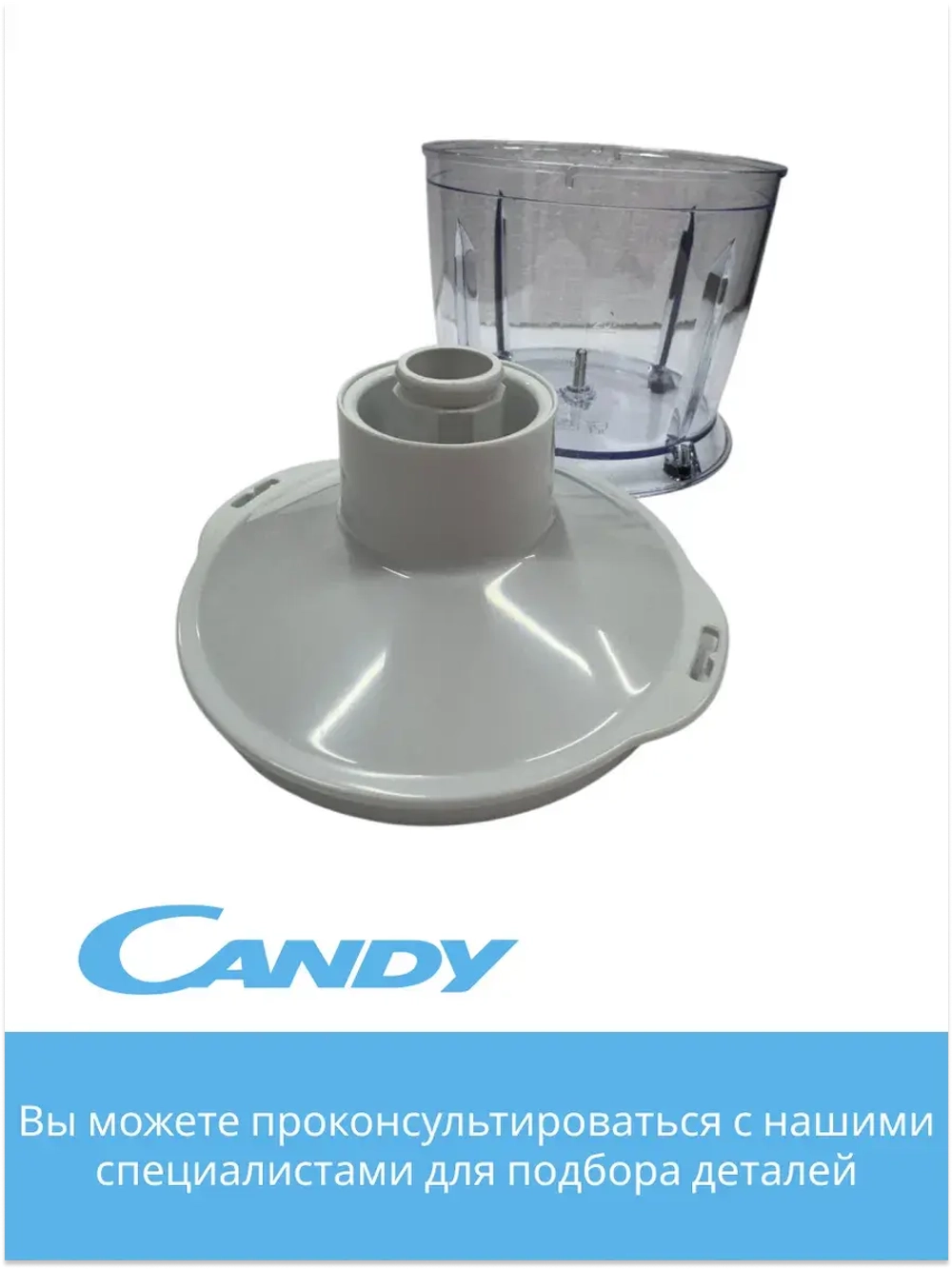Чаша для блендера CB-200, 0020117525
