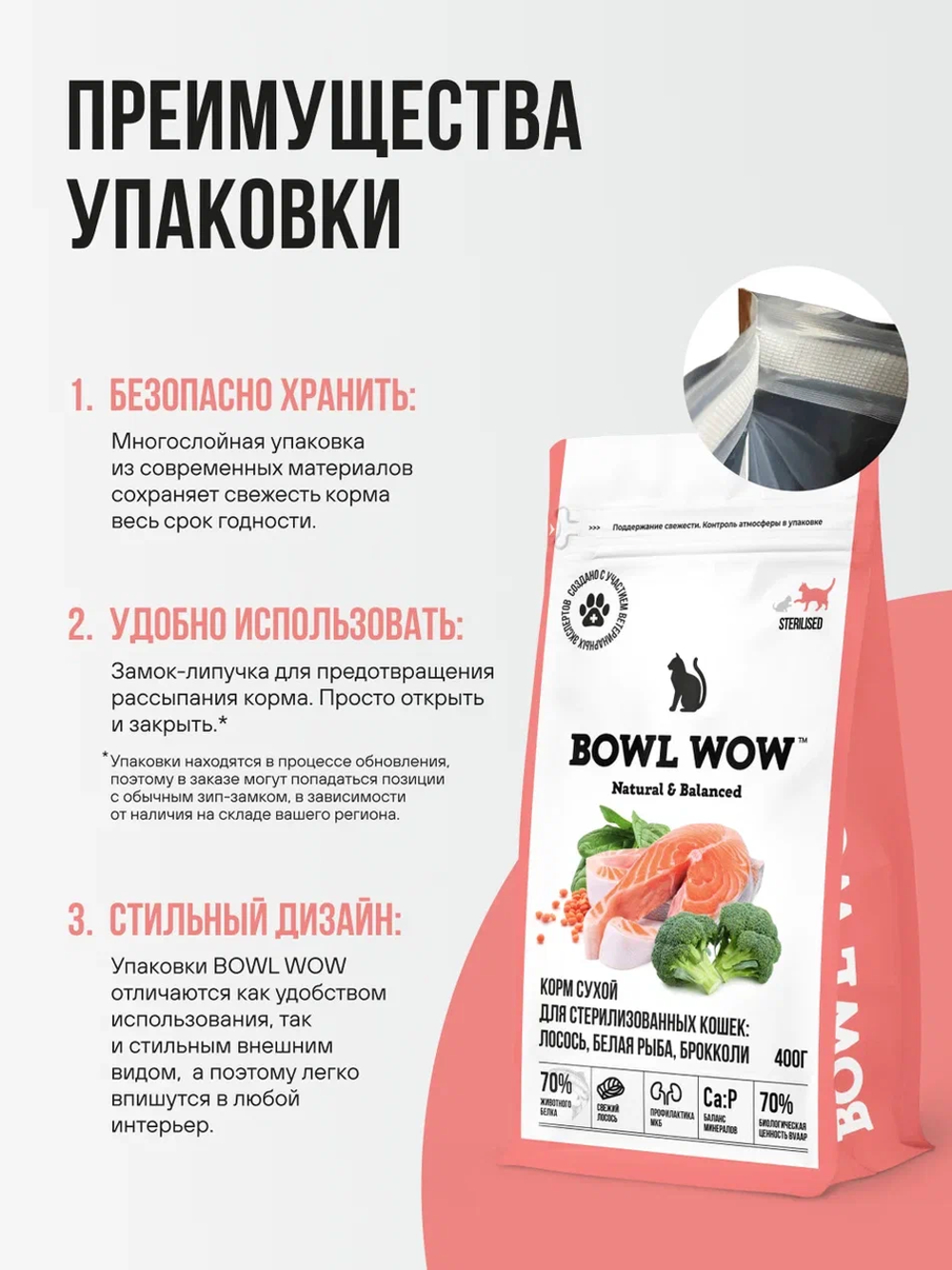 Сухой корм Bowl Wow для стерилизованных кошек, с лососем, белой рыбой и брокколи - 0,4 кг