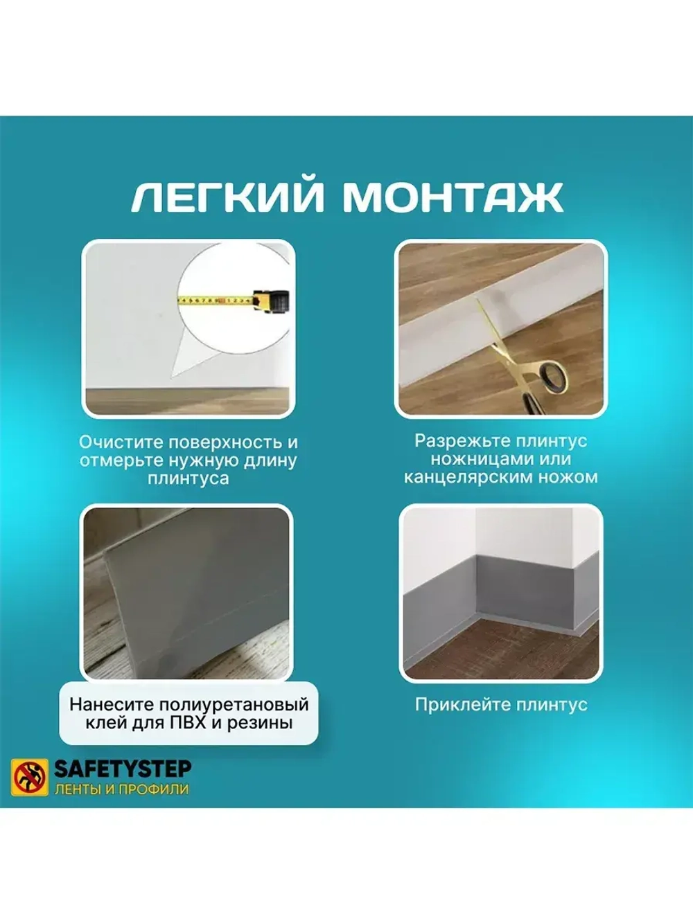 Гибкий плинтус для пола, 170 мм х 5 метров, черный