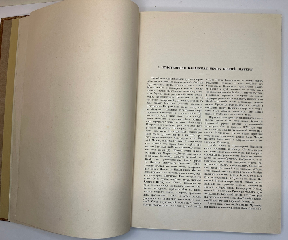 Аплаксин А.П. Казанский собор 1811-1911. Историческое исследование о соборе и его описание. 1911 г.