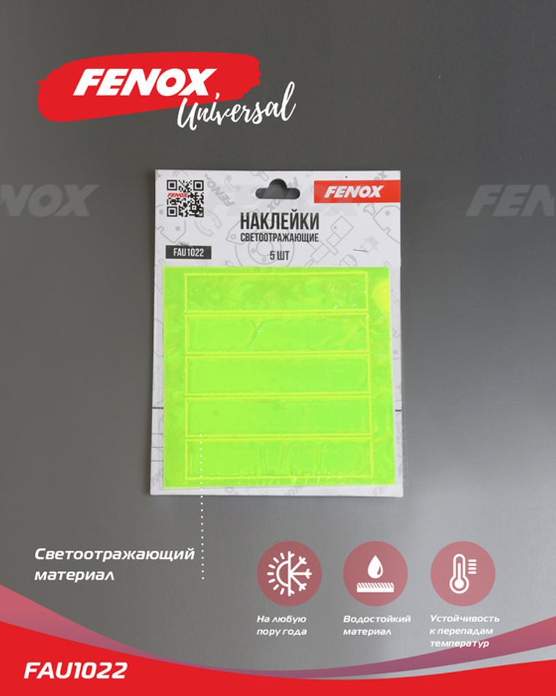 Наклейка светоотражающая Fenox 5шт
