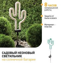 Светильник уличный ЭРА ERASF012-31 садовый неоновый Кактус на солнечной батарее | Садовые декоративные светильники