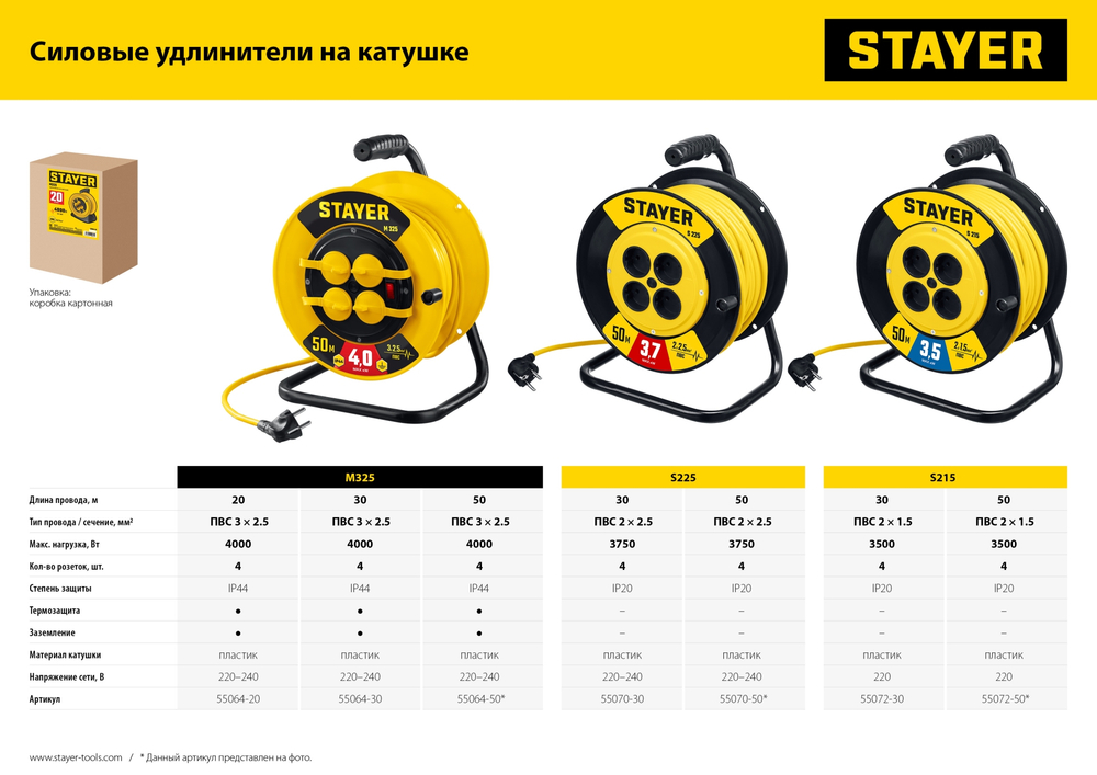 STAYER М-325, ПВС, 3 х 2.5 мм2, 30 м, 4000 Вт, IP44, силовой удлинитель на катушке (55064-30)