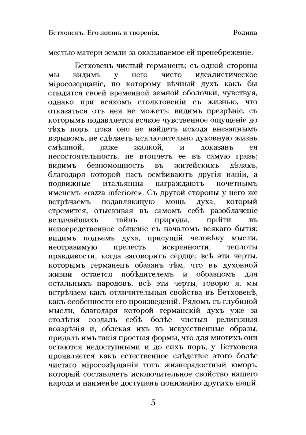 Бетховен: его жизнь и творчество. Том 1: Юность. Том 2: Зрелый возраст | Л.Б. Ноль