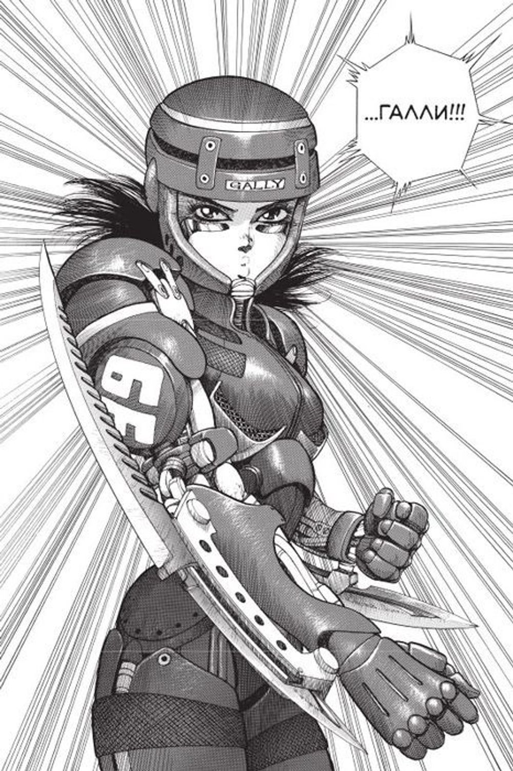 Манга GUNNM. Том 3