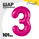 Шар фольгированный Цифра 3 101 см (Фуксия)