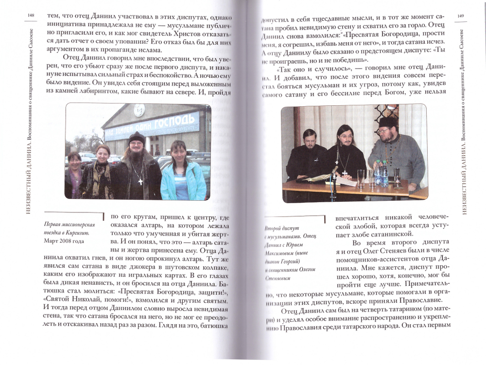 Неизвестный Даниил. Священник Даниил Сысоев