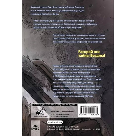 Манга Made in Abyss. Созданный в Бездне. Том 6
