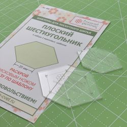"Плоский шестиугольник" 20 мм (арт. S20)