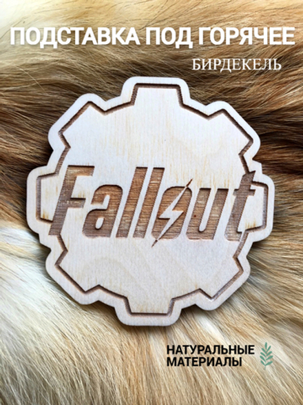 Подставка под кружку (бирдекель) Fallout светлая / Fallout