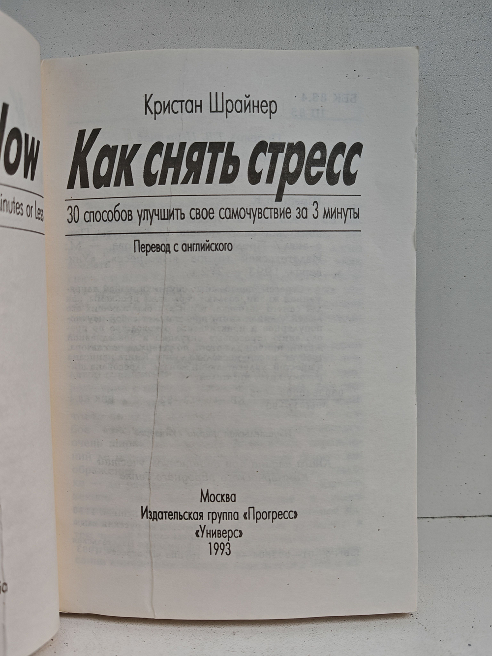 Как снять стресс