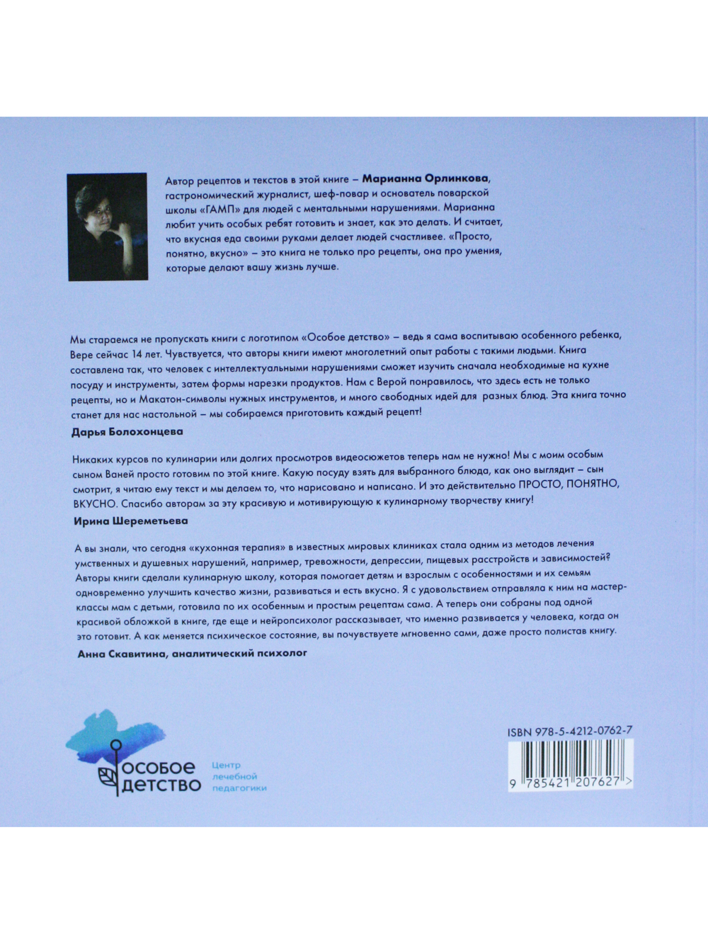 Просто, понятно, вкусно: кулинарная книга поварской школы «ГАМП»