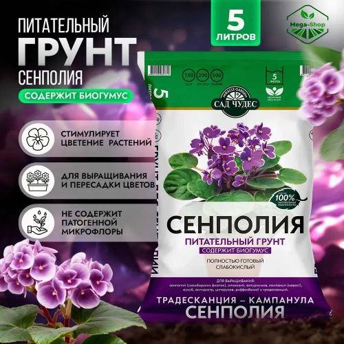 Грунт питательный Сенполия (5л)