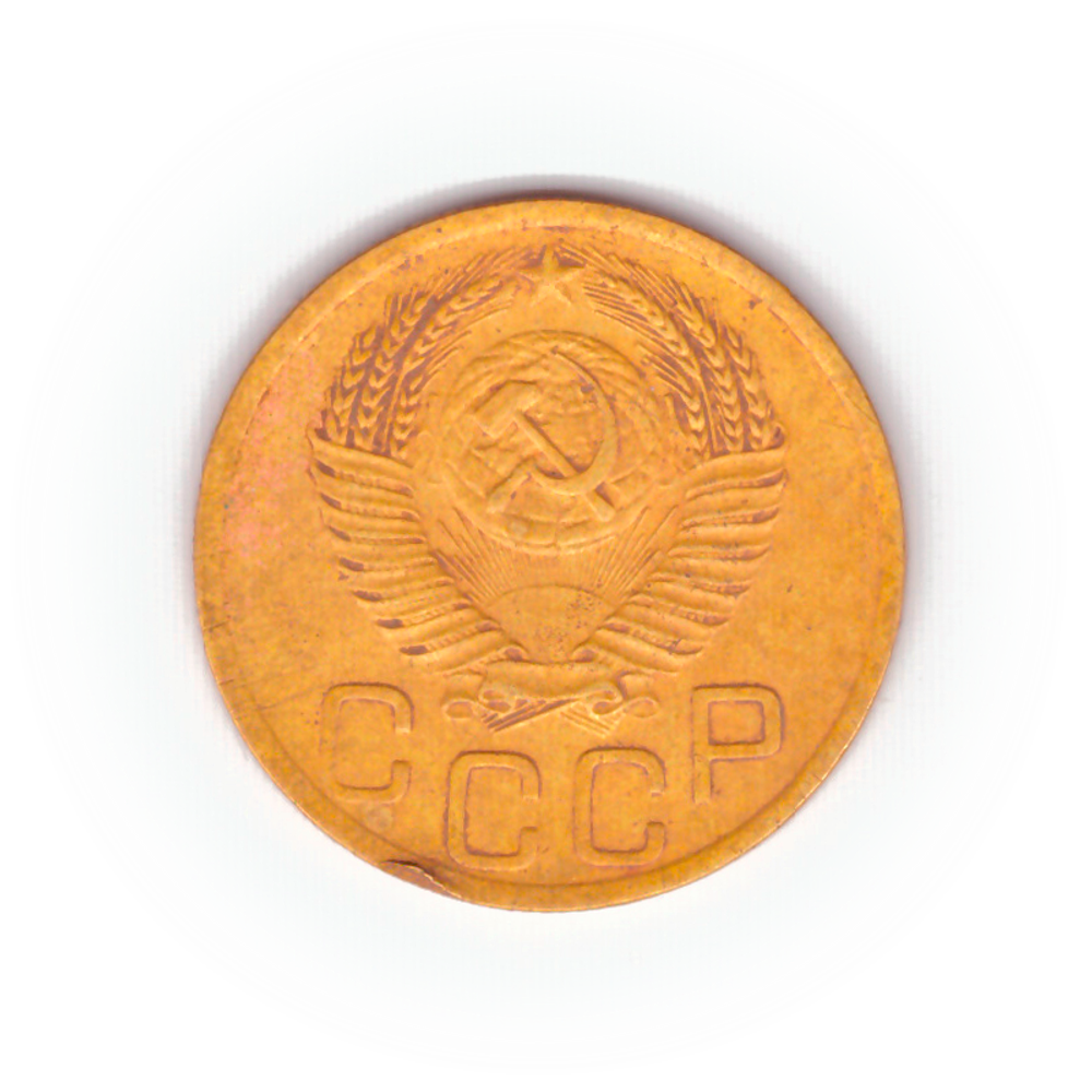 3 копейки 1952 года F №4