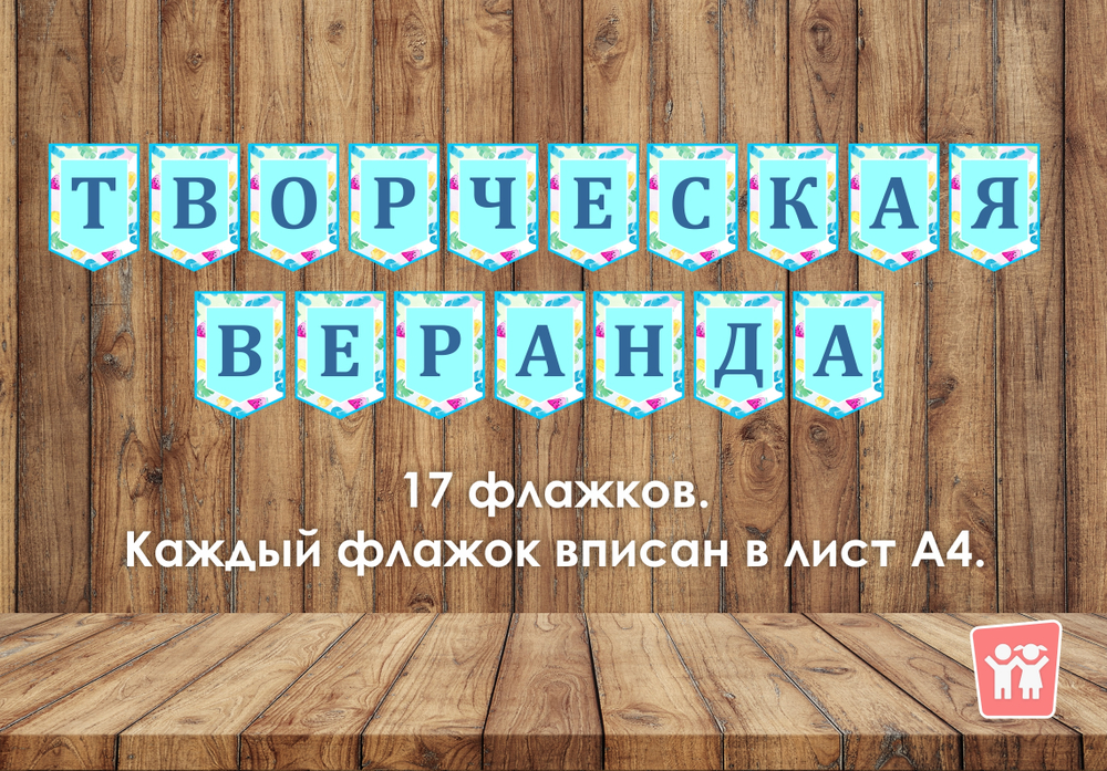 Конспект творческой веранды "Ах, лето!"
