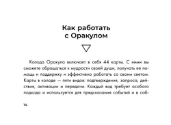 Таро Путь Света. Послания Вселенной