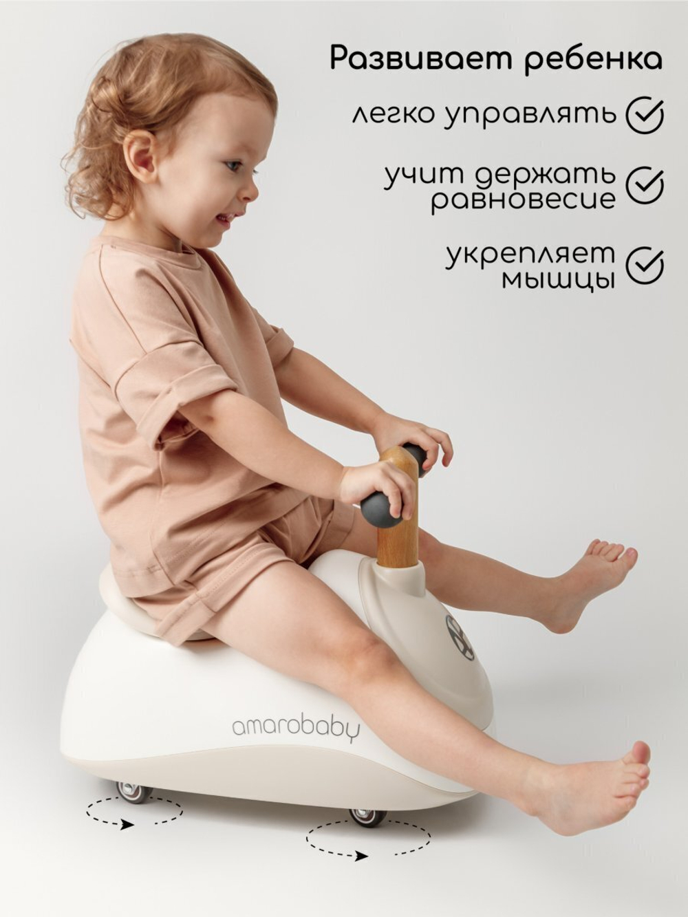 Толокар Amarobaby Enjoy