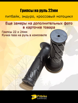 Универсальные грипсы 22 мм с ручкой газа и пластиковой обоймой для питбайка, скутера, мотоцикла, эндуро, мопеда, износостойкие резиновые ручки с антискользящим покрытием