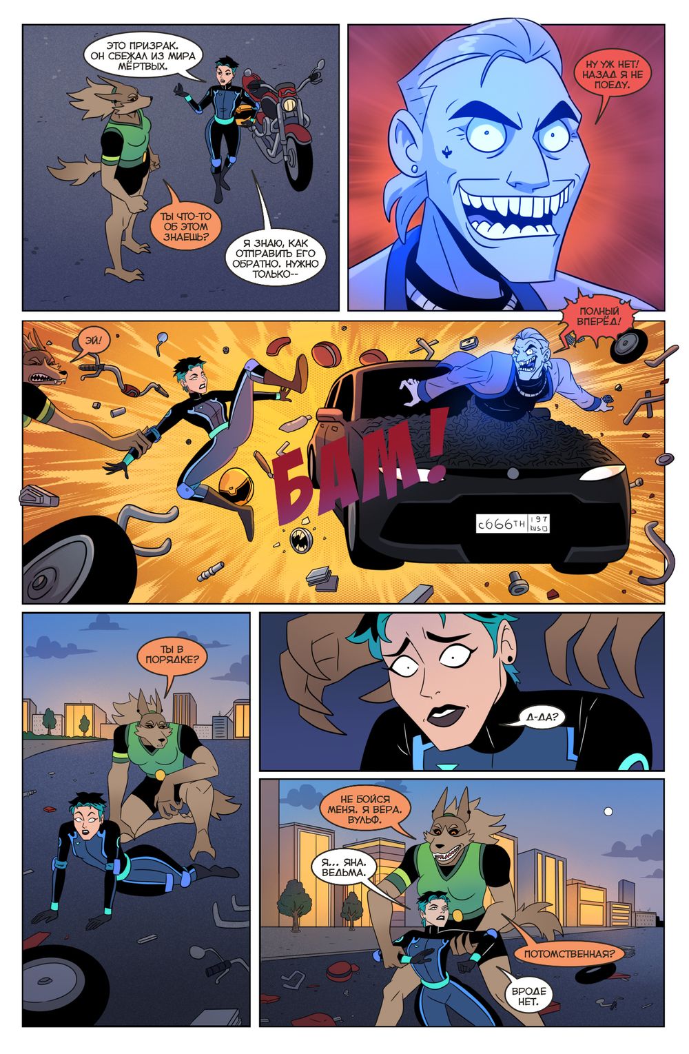 Комикс Вера Вульф