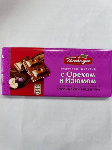 Шоколад Молочный с орехом и изюмом, Победа