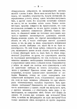 Очерк психологии для воспитателей и учителей | А.П. Нечаев