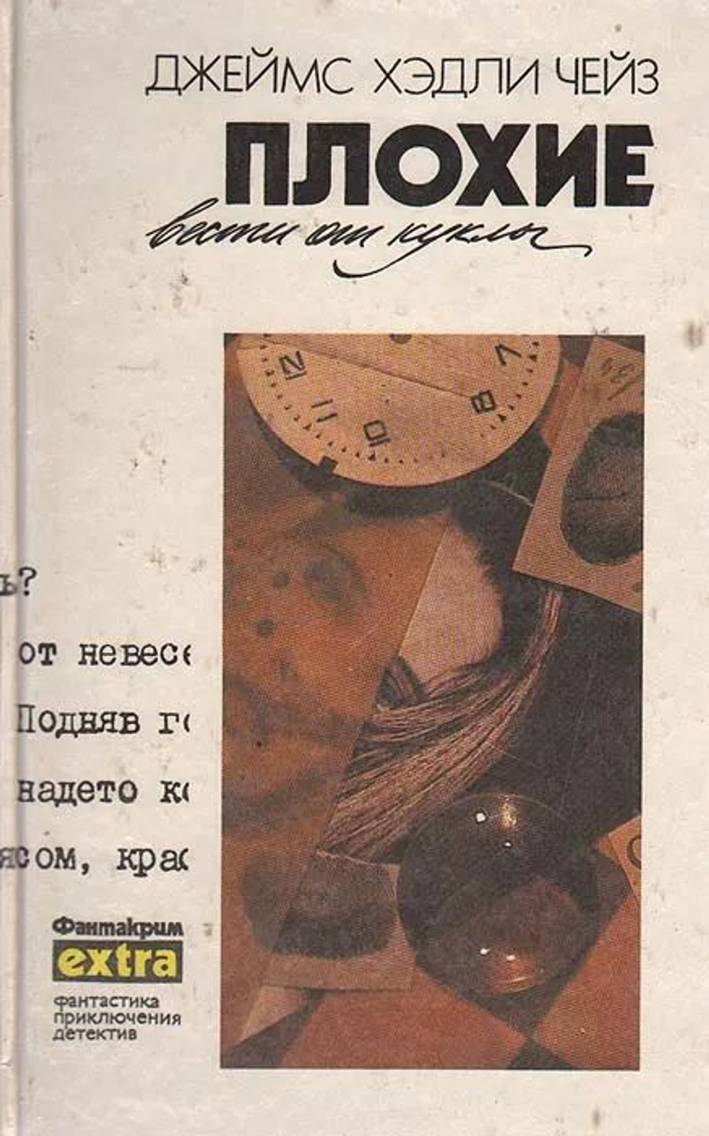 Плохие вести от куклы