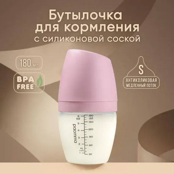 Бутылочка Paomma Anti-Colic 180 мл