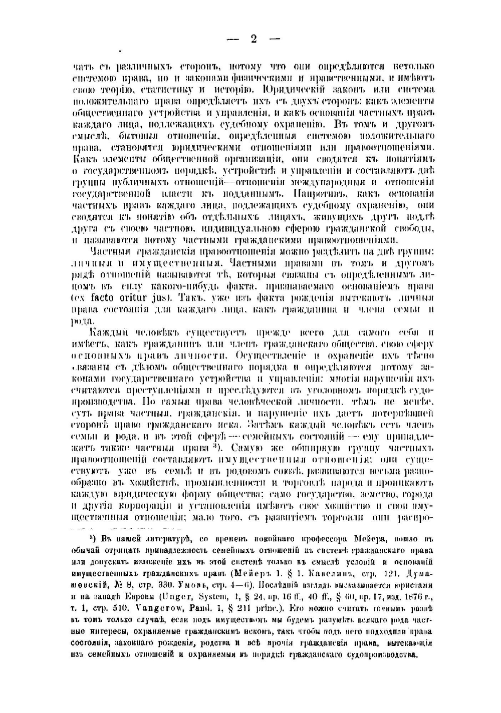Курс общего гражданского права России. Том 1 | Малышев Кронид Иванович