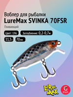 Воблер LureMax SVINKA 70FSR-196, 11,5 г, 7 см, плавающий