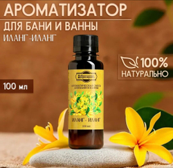 Ароматическая смесь для бани и ванны "Иланг-иланг"