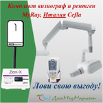 Комплект настенный рентген My Ray + Визиограф Zen-X