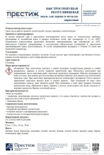 Краска ЖЕЛТАЯ БЫСТРОСОХНУЩАЯ ПОЛУГЛЯНЦЕВАЯ 0,9 кг БЕЗ Резкого Запаха Престиж Эмаль для дерева и металла акриловая