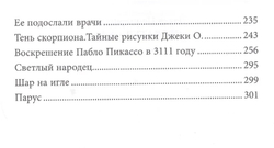 Предатель ада