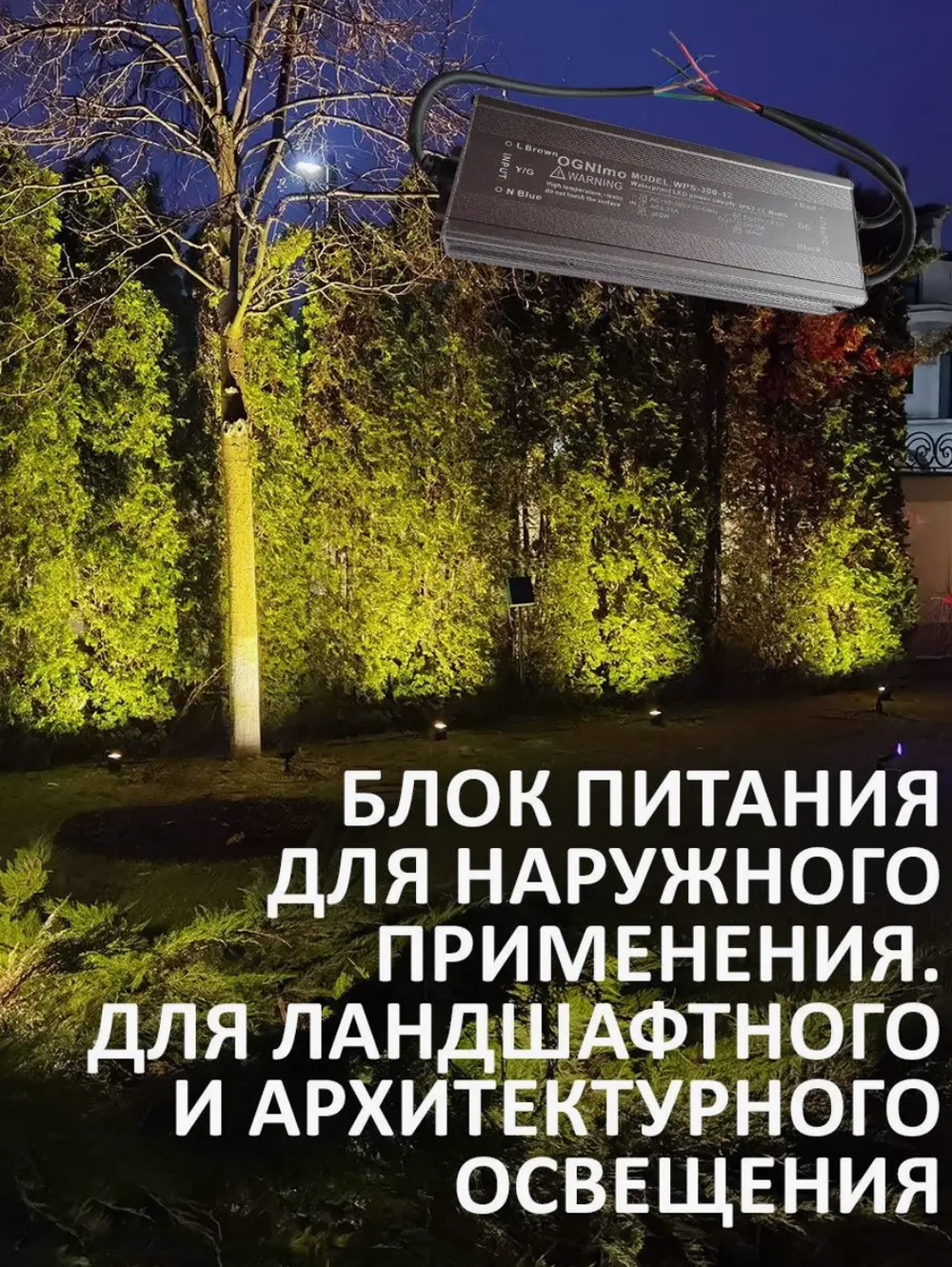 Блок питания наружный 220В / 12В / 300W / IP67