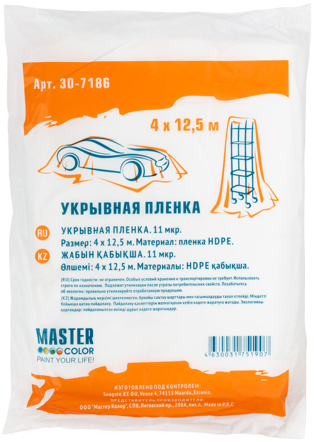 Укрывная пленка 11 мкр., 4 х 12,5 м 30-7186