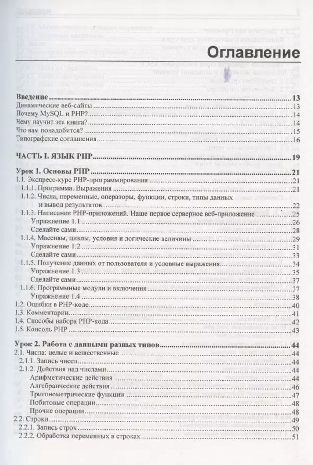 Книга: Дронов Владимир Александрович "PHP и MySQL. 25 уроков для начинающих"