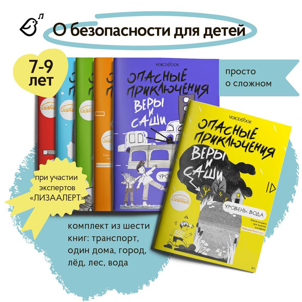 Комплект из 6 книг «Приключения Веры и Саши»