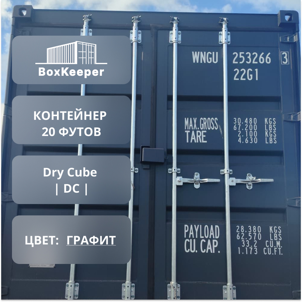 Контейнер 20 футов № WNGU2532663