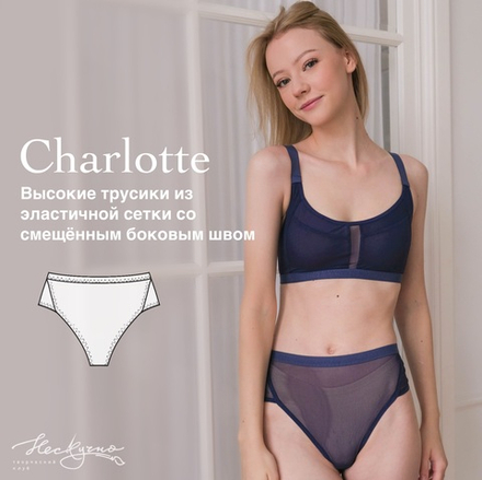 Выкройка Высокие трусики из сетки Charlotte + Видео-урок по пошиву