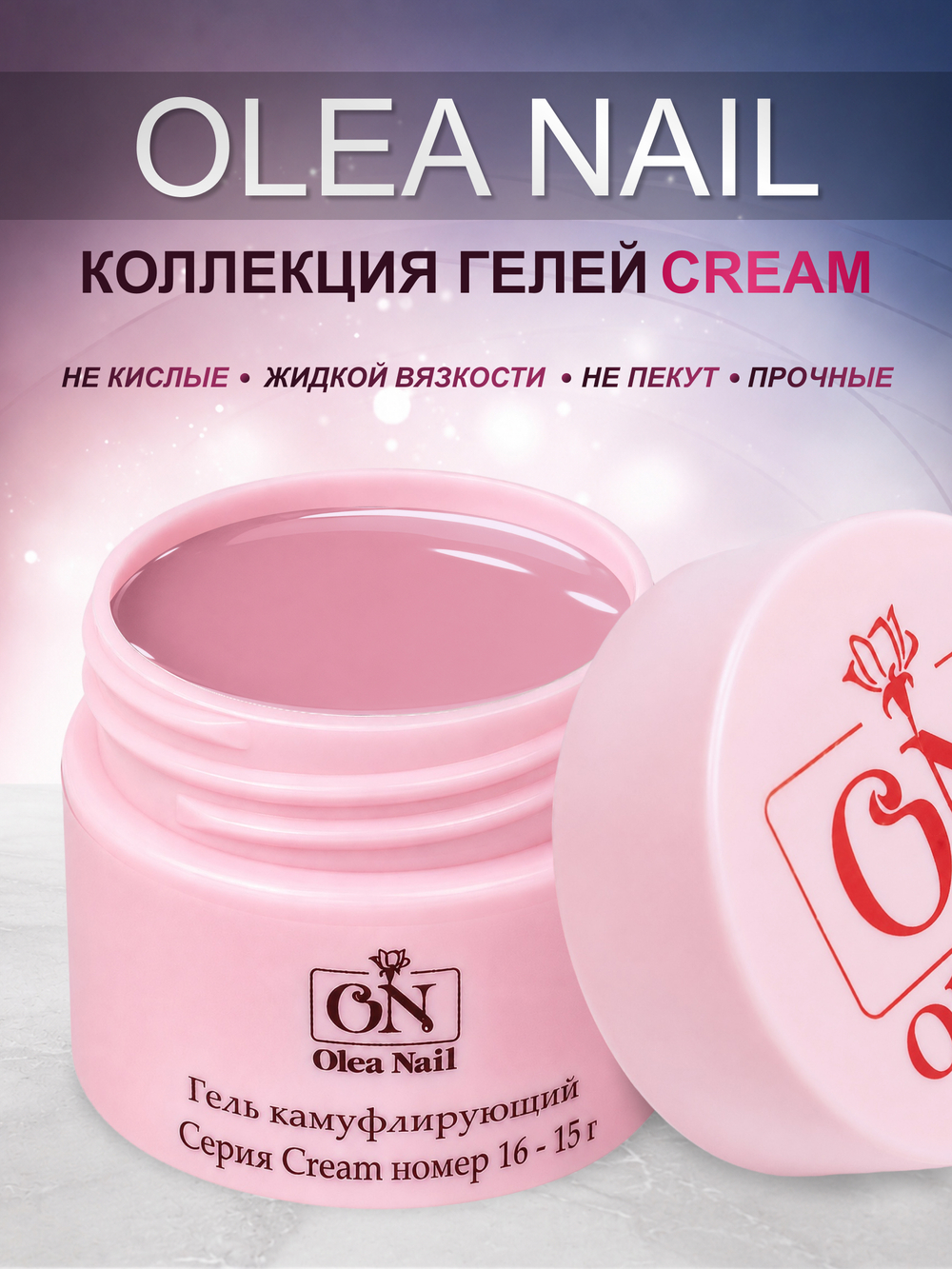 Гель для наращивания и моделирования ногтей