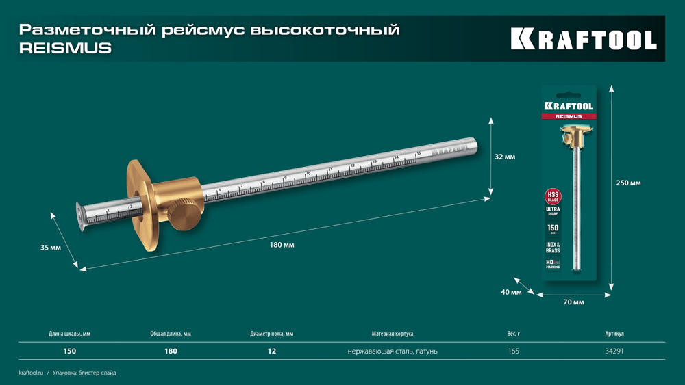 KRAFTOOL 150 мм, высокоточный разметочный рейсмус (34291)