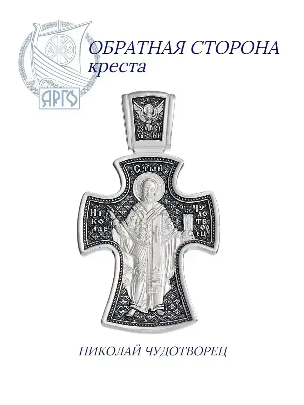 Крест серебряный православный