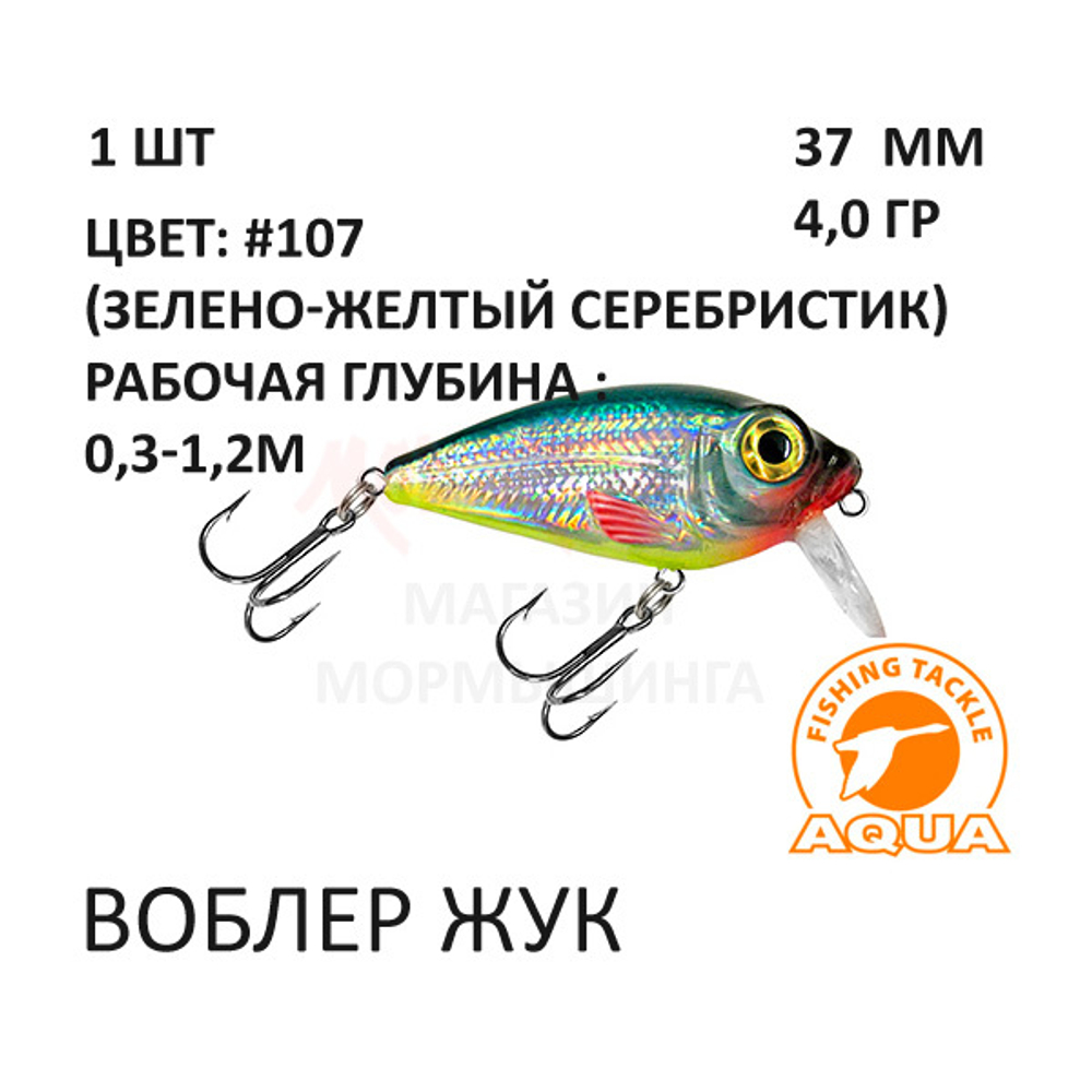 Воблеры ЖУК 37мм, 4 гр, 0,3-1,0 м, от AQUA